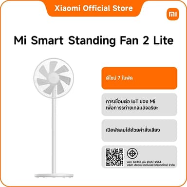 {only gift}Xiaomi Mijia Smart Standing Fan 2 Lite พัดลมปรับระดับได้ พัดลมตั้งโต๊ะและตั้งพื้น ควบคุมผ่าน APP