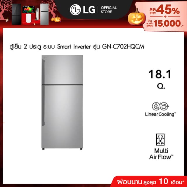 LG ตู้เย็น 2 ประตู รุ่น GN-C702HQCM สีเงิน ขนาด 18.1 คิว ระบ