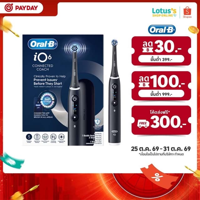 ออรัลบี แปรงสีฟันไฟฟ้า ไอโอ ซีรี่ส์ 6 + หัวแปรง 2 หัว ORAL-B