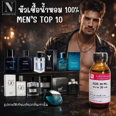 หัวน้ำหอม 100% เทียบกลิ่นแบรนด์/กลิ่นผู้ชายขายดี ไม่ผสมแอลกอฮอล์ ขนาด 30 ML น้ำหอมผู้ชายกลิ่นฮิต