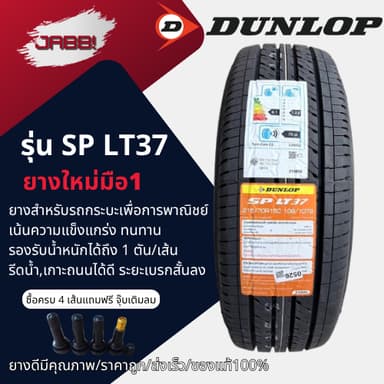 215/70R15 ยางรถยนต์ ยี่ห้อ DUNLOPรุ่น SP LT37 ยางรถกระบะบรรทุกยางใหม่มือ1ปี26