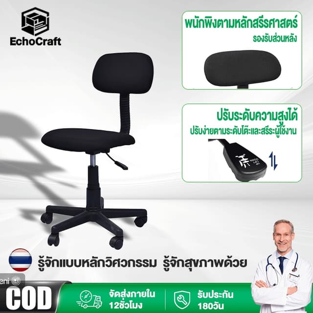 EchoCraft เก้าอี้ทำงาน เก้าอี้คอม ไม่มีที่วางแขน นั่งสบายและ