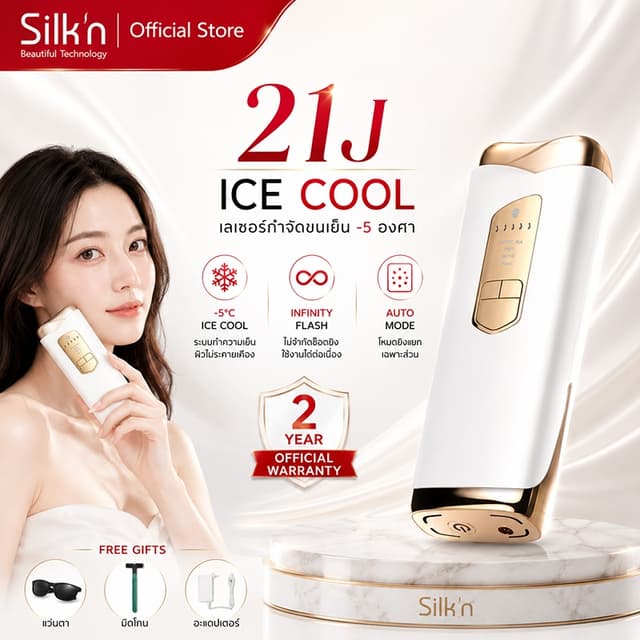 ️【รับประกัน2ปี】SiIk'n laser ขน เครื่องเลเซอร์ขนเกรดทางการแพท