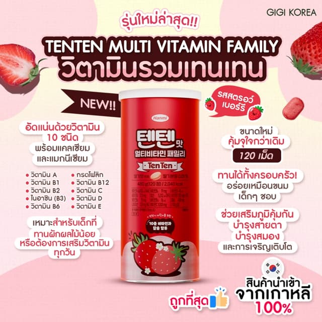 ✅พร้อมส่ง ถูกที่สุด ของแท้ TENTEN VITAMIN LIMITED EDTION กระ