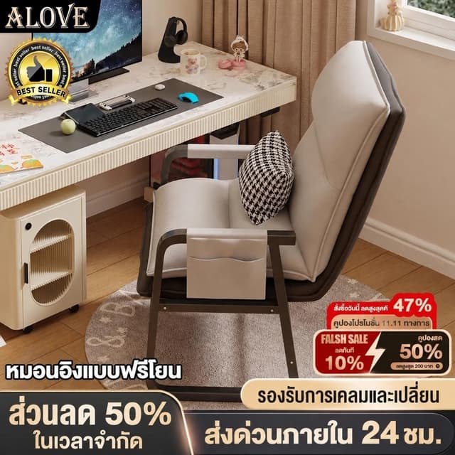 ALOVE เก้าอี้ทำงาน เก้าอี้คอม สามารถปรับองศาได้กว้าง สามารถน