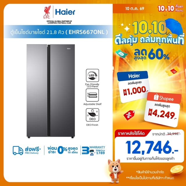 Haier ตู้เย็นไซด์บายไซด์ Twin Inverter ความจุ 616 ลิตร 21.8ค