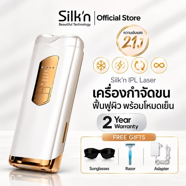 【รับประกัน2ปี】SiIk'n เครื่องเลเซอร์ IPL สูตรเย็น21J(ไม่จำกัด