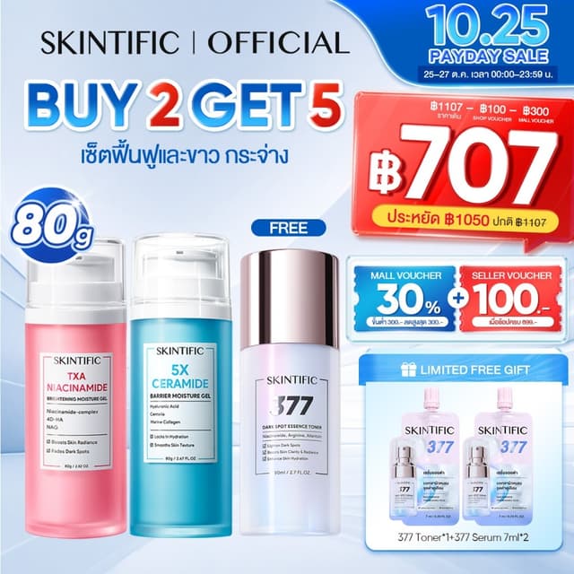 【ซื้อ 2 แถม 1 】SKINTIFIC 2pcs moisturizer 5เอ็กซ์ เซราไมด์ ม