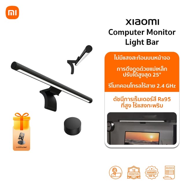 โคมไฟ Xiaomi Computer Monitor Light Bar ไม่มีแสงสะท้อนบนหน้า