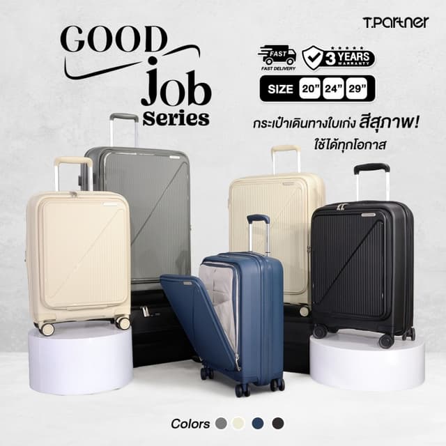 ประกัน 3 ปี Tpartner GOOD Job กระเป๋าเดินทางล้อลาก ฝาเปิดหน้