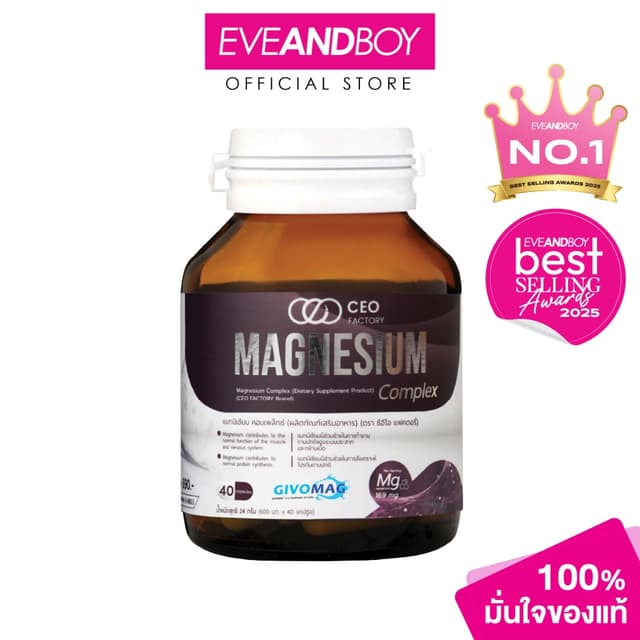 CEO FACTORY - Magnesium Complex (24g.) ซีอีโอ แฟคตอรี่ แมกนี