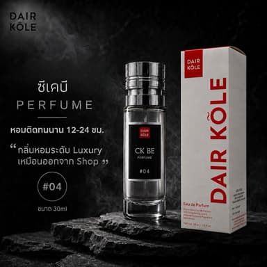 🔥กลิ่นShopแท้🔥น้ำหอมDAIR KOLE #04 CB ติดทน12-24ชม น้ำหอมผู้ชาย #น้ำหอม #น้ำหอมผู้หญิง #น้ำหอมติดทนนาน #ติดทนนาน