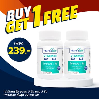 [ซื้อ 1 แถม 1] วิตามินเค2ดี3 ฟาร์มาเทค Vitamin K2D3 Pharmatech วิตามินเค2 วิตามินดี3 Vitamin K2+D3 Vitamin K2 Vitamin D3