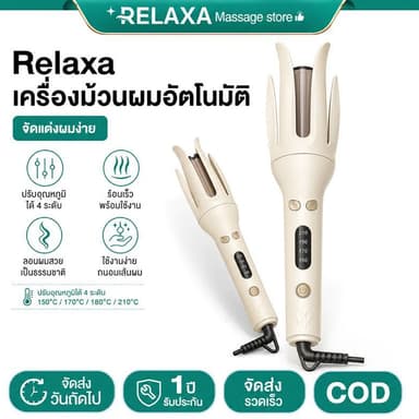 เครื่องม้วนผมไฟฟ้าอัตโนมัติ ขนาด 32 มม. ม้วนลอนใหญ่ ลอนคลื่นสวย ติดทนนาน ไม่ทำร้ายเส้นผม กำลังไฟต่ำ