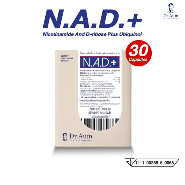 Dr.Aum NAD+ 30 แคปซูล ด็อกเตอร์อั้ม อาหารเสริม NAD+ และ CoQ1