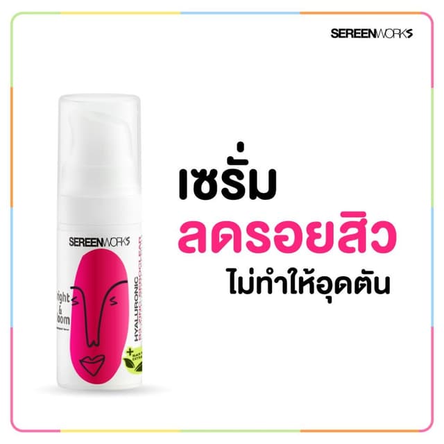 SEREENWORKS เซรั่มลดรอยสิว รอยดำรอยแดงจางลง ลดสิว Bright & B