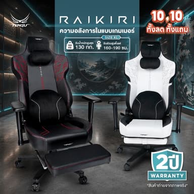 Tengu เก้าอี้เกมมิ่งรุ่น Raikiri มีให้เลือก 6 สี ปรับเอนนอน 165 องศา รับน้ำหนัก 130 กก. รับประกัน 2 ปี มีที่พักเท้า