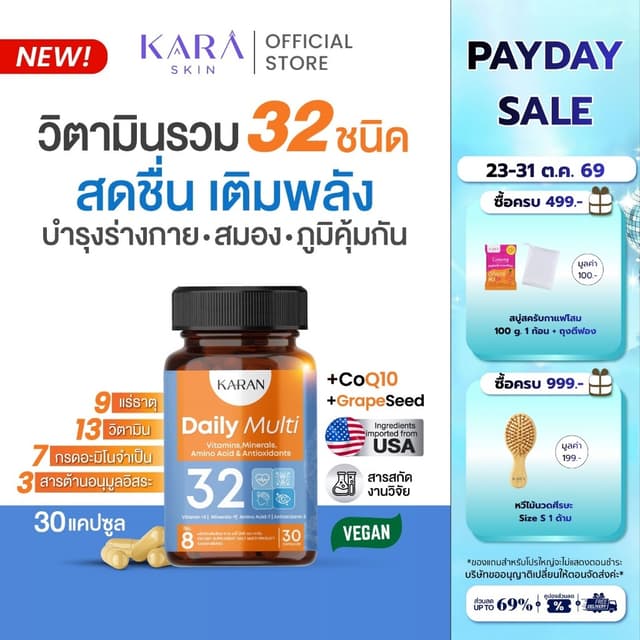 KARANวิตามินรวม32ชนิด บำรุงร่างกาย สมอง ภูมิคุ้มกัน Multivit