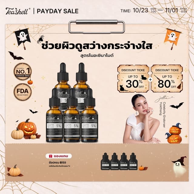 Teashell เซรั่มบำรุงผิวไนอะซินาไมด์ 5% ปรับผิวใส ลดฝ้ากระและ
