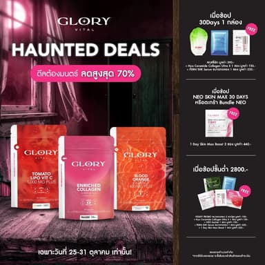 Glory Enriched Collagen กลอรี่คอลลาเจน + Tomato Lipo VitC วิตามินซีมะเขือเทศ + Blood Orange ดริปผิวส้มสีเลือด