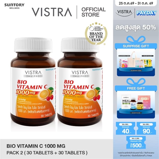 [แพ็ค 2 ขวด 60 เม็ด] VISTRA IMU-PRO Bio Vitamin C 1000mg (30
