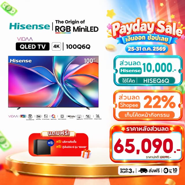 Hisense รุ่น 100Q6Q QLED 4K VIDAA Quantum Dot TV ขนาด 100 นิ้ว ยกระดับประสบการณ์ความบันเทิงภายในบ้านให้เหนือกว่าที่เคยเป็น