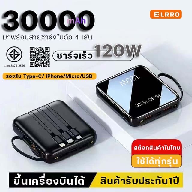 ELRRO Powerbank DX13 30000mAh พาวเวอร์แบงค์ชาร์จเร็ว Fast Ch