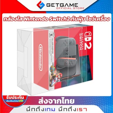 กล่องใสกันฝุ่น Nintendo Switch 2 กล่องเก็บโชว์เครื่อง เกมพกพา เคสกันรอย แข็งแรงใสคริสตัล เก็บสะสม