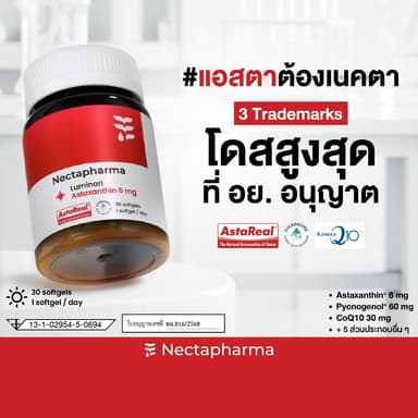 Nectapharma Luminari Astaxanthin ลูมินารี่ แอสตาแซนธิน ประกอบด้วย Pycnogenol CoQ10 Tocotrienol Piperine Zinc