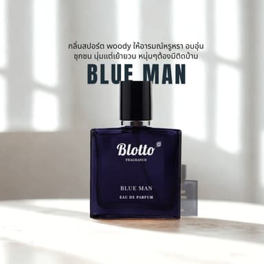 น้ำหอมผู้ชาย Blotto Fragrance EDP หอมติดทนนาน กลิ่น Blue Man (BDC)