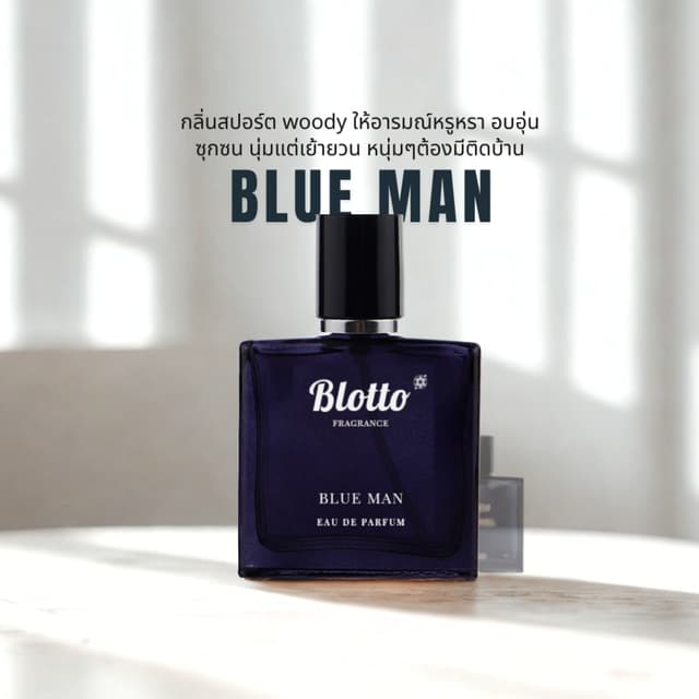 น้ำหอมผู้ชาย Blotto Fragrance EDP หอมติดทนนาน กลิ่น Blue Man