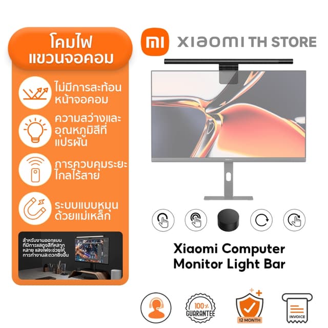 Xiaomi Mi Computer Monitor Light Bar โคมไฟ | โคมไฟแขวนจอคอม 