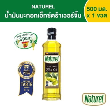 เนเชอเรล น้ำมันมะกอกเอ็กซ์ตร้าเวอร์จิ้น  ชนิดขวด 500 มิลลิลิตร x1  Naturel extra virgin olive oil 500 ml x 1 bottle