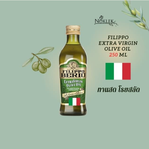 FILFIPPO BERIO Extra Virgin Olive Oil น้ำมันมะกอก ฟิลิปโป เบ