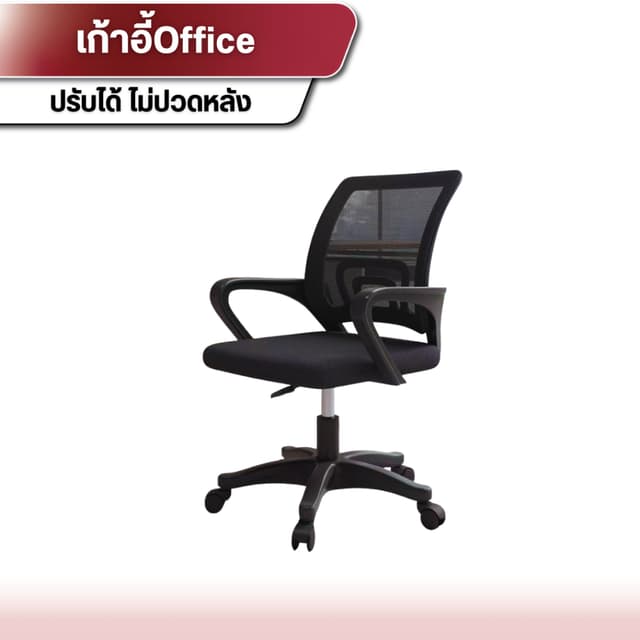 เก้าอี้ออฟฟิศ เก้าอี้ทำงาน ลดปวดหลัง ปรับระดับได้  สูง97 ซม