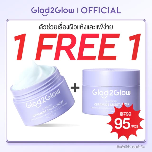 【Proxie's Pick】Glad2Glow Blueberry Ceramide Moisturizer มอยเ