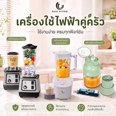 HAN RIVER เครื่องปั่นน้ำผลไม้ ชุดเครื่องปั่น 2โถ 2.5L/1.5L ปั่นละเอียด ทำน้ำผลไม้ สมูทตี้ ใช้งานง่าย