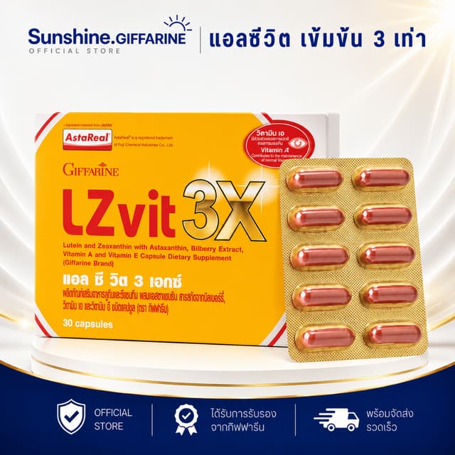 แอลซีวิต 3 เอกซ์ LZVIT 3X ลูทีนและซีแซนทีน วิตามินเอ และวิตา
