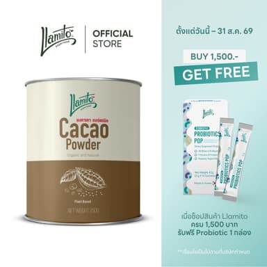 Llamito ผงคาเคา ออร์แกนิค (Organic Cacao Powder) ขนาด 250g