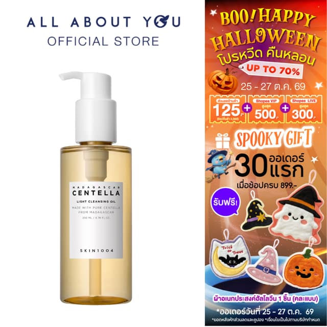 SKIN1004 Madagascar Centella Light Cleansing Oil 200ml. [ออย