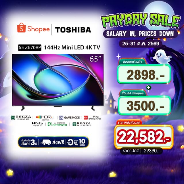 Toshiba TV รุ่น 65Z670MP ทีวี ขนาด 65 นิ้ว 144Hz 4K Game Mode Ultra HD VIDAA HDR10+ Quantum Dot TV