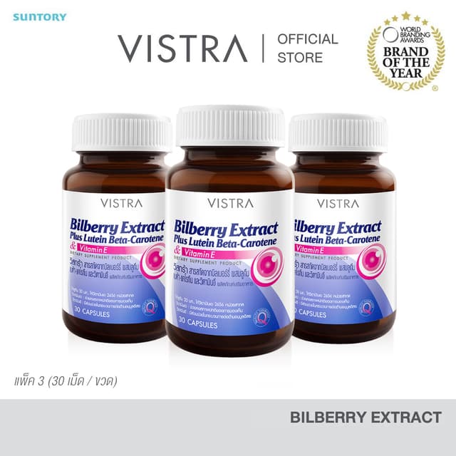 [แพ็ค 3 ขวด] Vistra Bilberry Extract Plus Lutein Beta-Carote