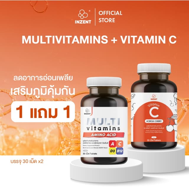 [มัลติวิตามิน1+วิตามินซี1] วิตามินรวม แร่ธาตุที่จำเป็นต่อร่า