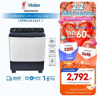[HAIE200WMลด200]Haier เครื่องซักผ้า 2 ถัง กึ่งอัตโนมัติ ความจุ 11 kg รุ่น HTW110-1217