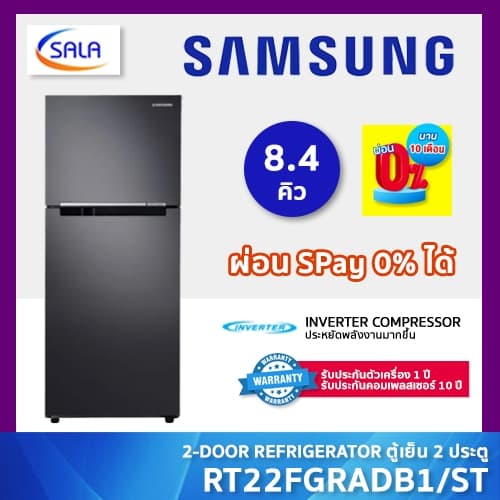 SAMSUNG ตู้เย็น 2 ประตู ขนาด 8.3 คิว รุ่น RT22FGRADB1/ST 2-D
