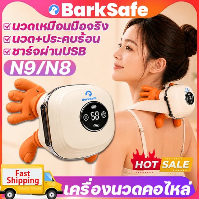 BarkSafe เครื่องนวดคอไหล่ N8/N9 3ระดับความแรง นวด+ประคบร้อน 