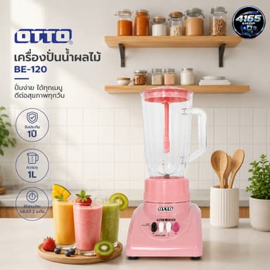 OTTO เครื่องปั่นน้ำผลไม้ รุ่น BE-120 (คละสี)