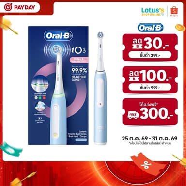 ออรัลบี แปรงสีฟันไฟฟ้า ไอโอ ซีรี่ส์ 3 ORAL-B POWER TOOTHBRUSH IO SERIES 3