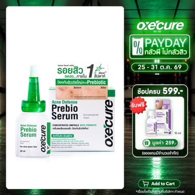 [สินค้าขายดี] Oxe'cure เซรั่มลดรอยสิว Acne Defense Prebio Serum 20 ml ลดการอักเสบ เพิ่มความชุ่มชื้น 10OX00105
