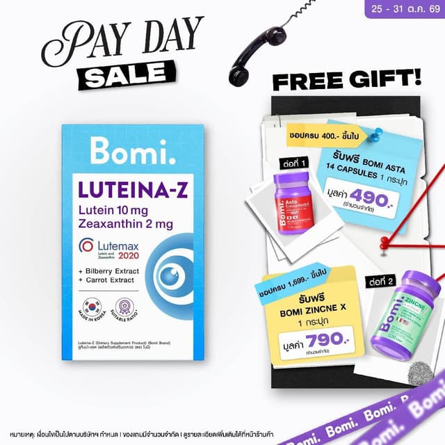 [Exp 03/27] Bomi Lutein + Zeaxanthin Complex (30เม็ด) สูตรบำ